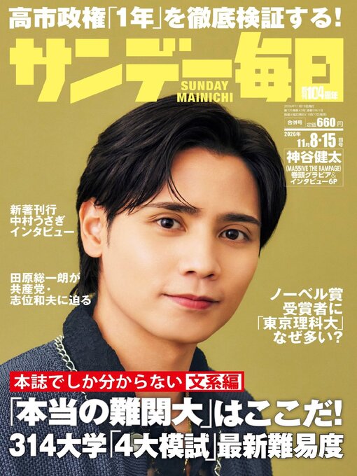Cover image for サンデー毎日 Sunday Mainichi